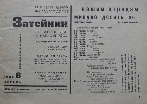 Затейник. № 8. Десять лет Детской коммунистической организации СССР. М., 1932.